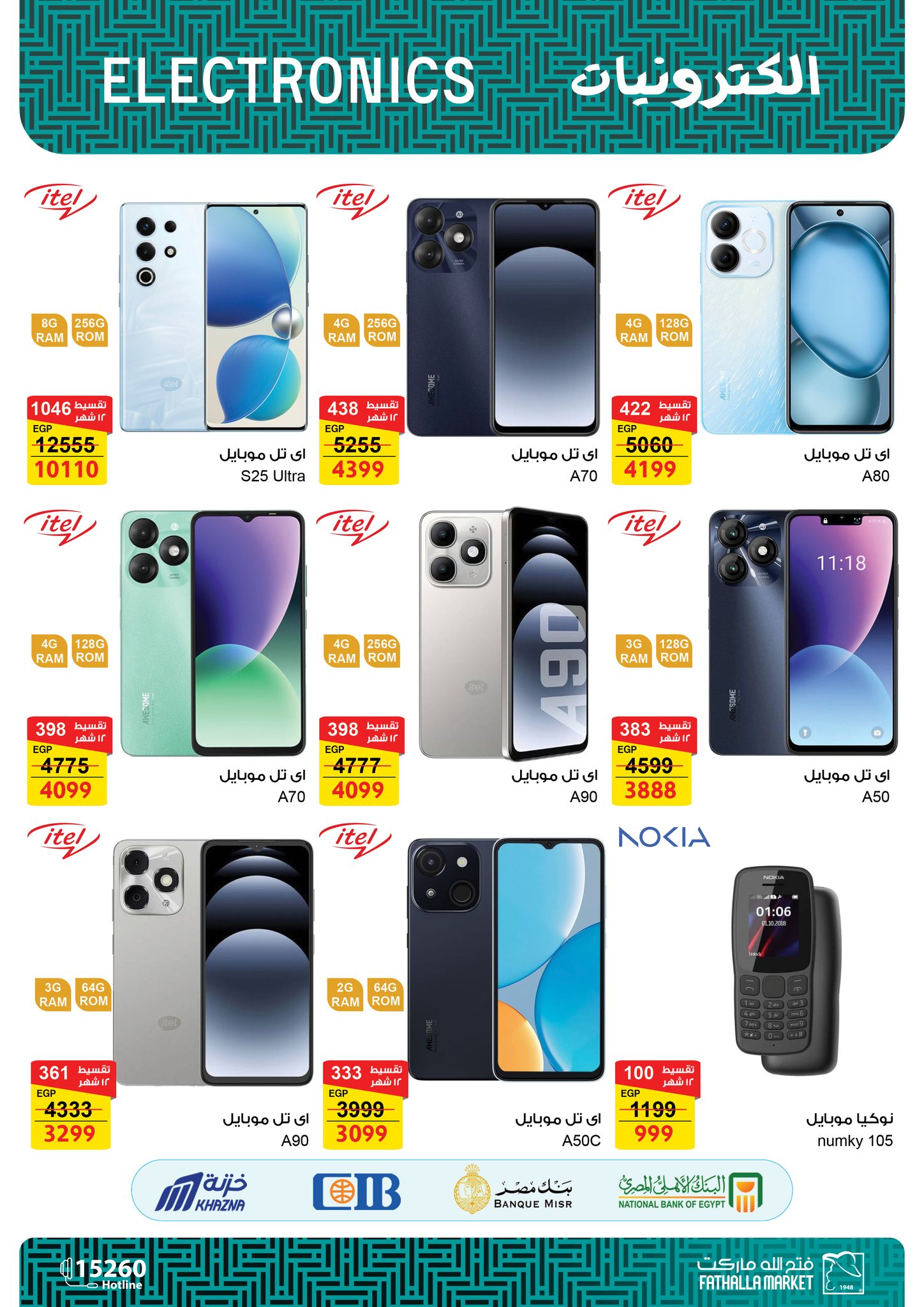 fathalla offers from 25dec to 15jan 2026 عروض فتح الله من 25 ديسمبر حتى 15 يناير 2026 صفحة رقم 8